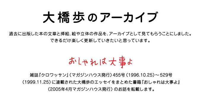 おしゃれは大事よ